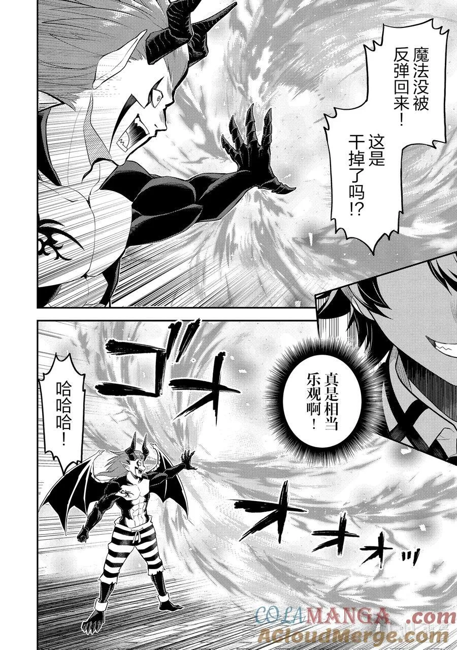 87-2 最强贤者，相遇 第3页