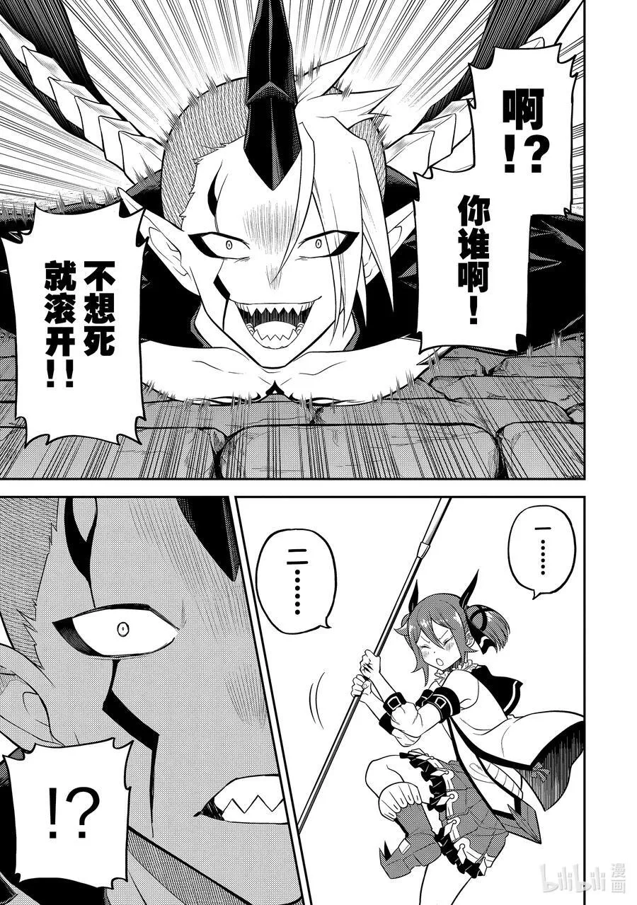 87-2 最强贤者，相遇 第12页