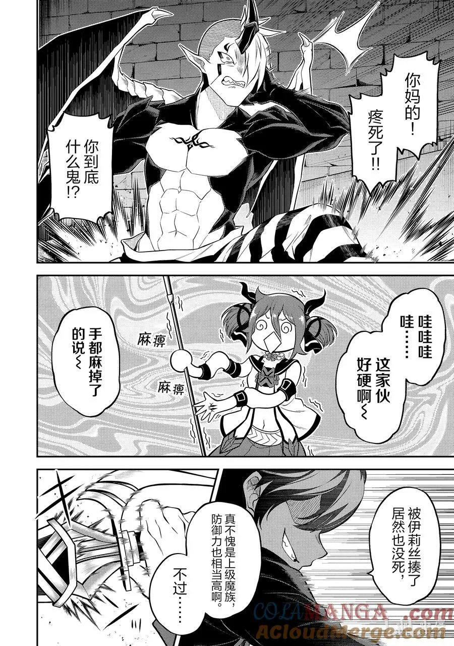 87-2 最强贤者，相遇 第15页
