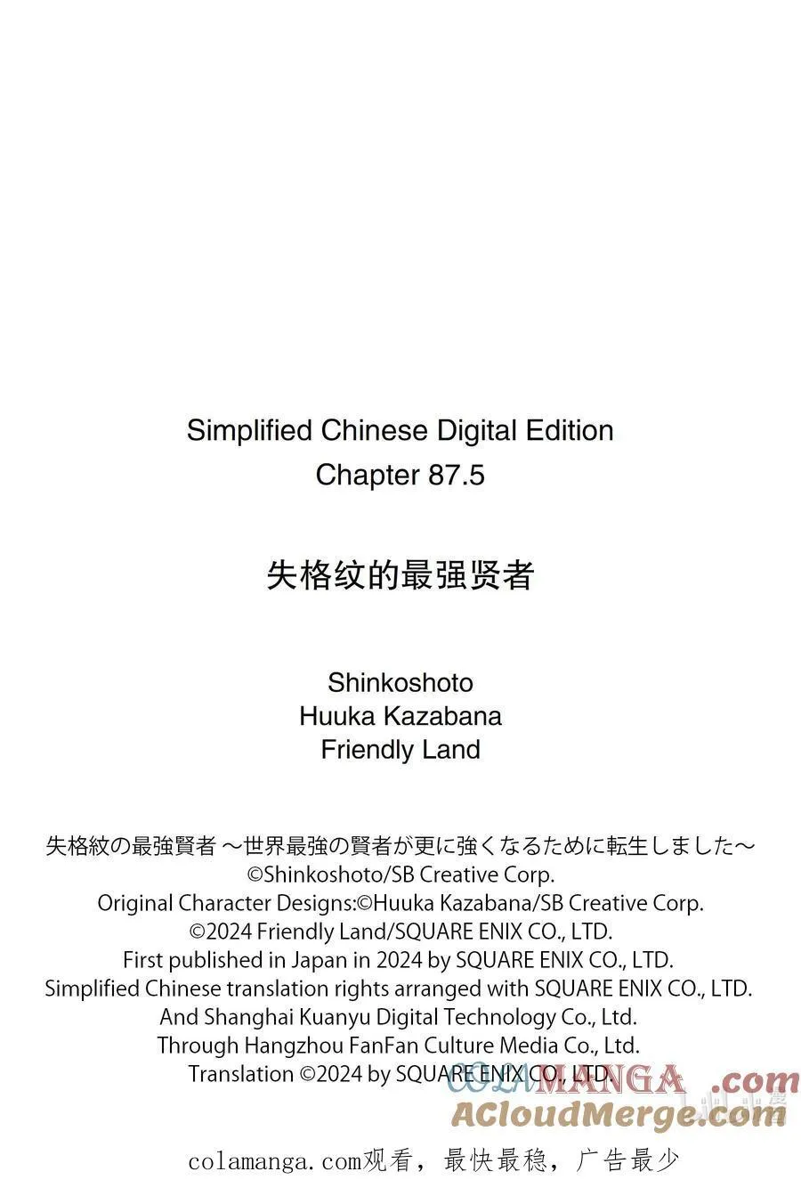 87-2 最强贤者，相遇 第19页