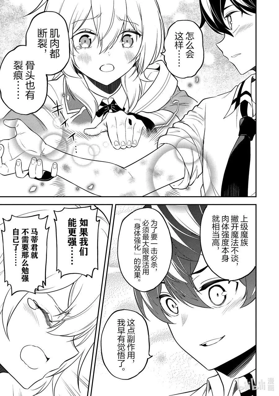 87-3 最强贤者，相遇 第4页