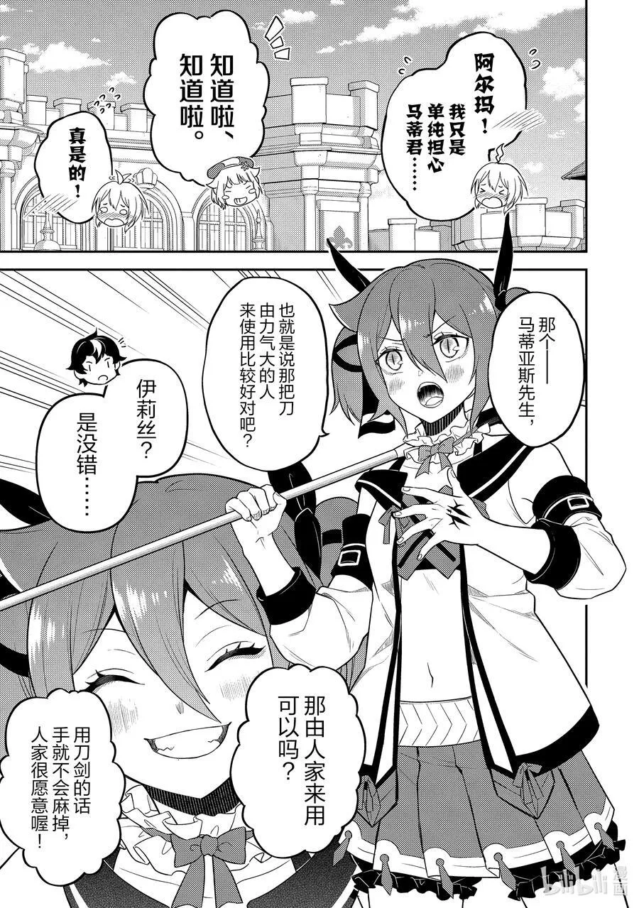 87-3 最强贤者，相遇 第6页