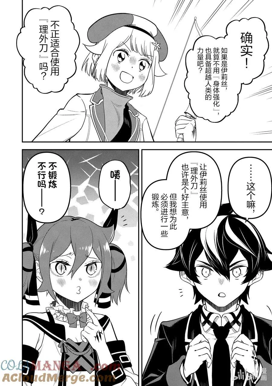 87-3 最强贤者，相遇 第7页