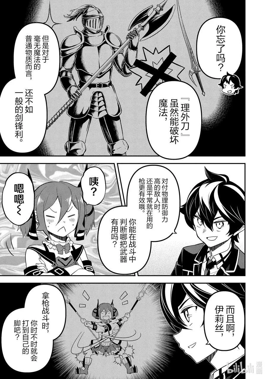 87-3 最强贤者，相遇 第8页