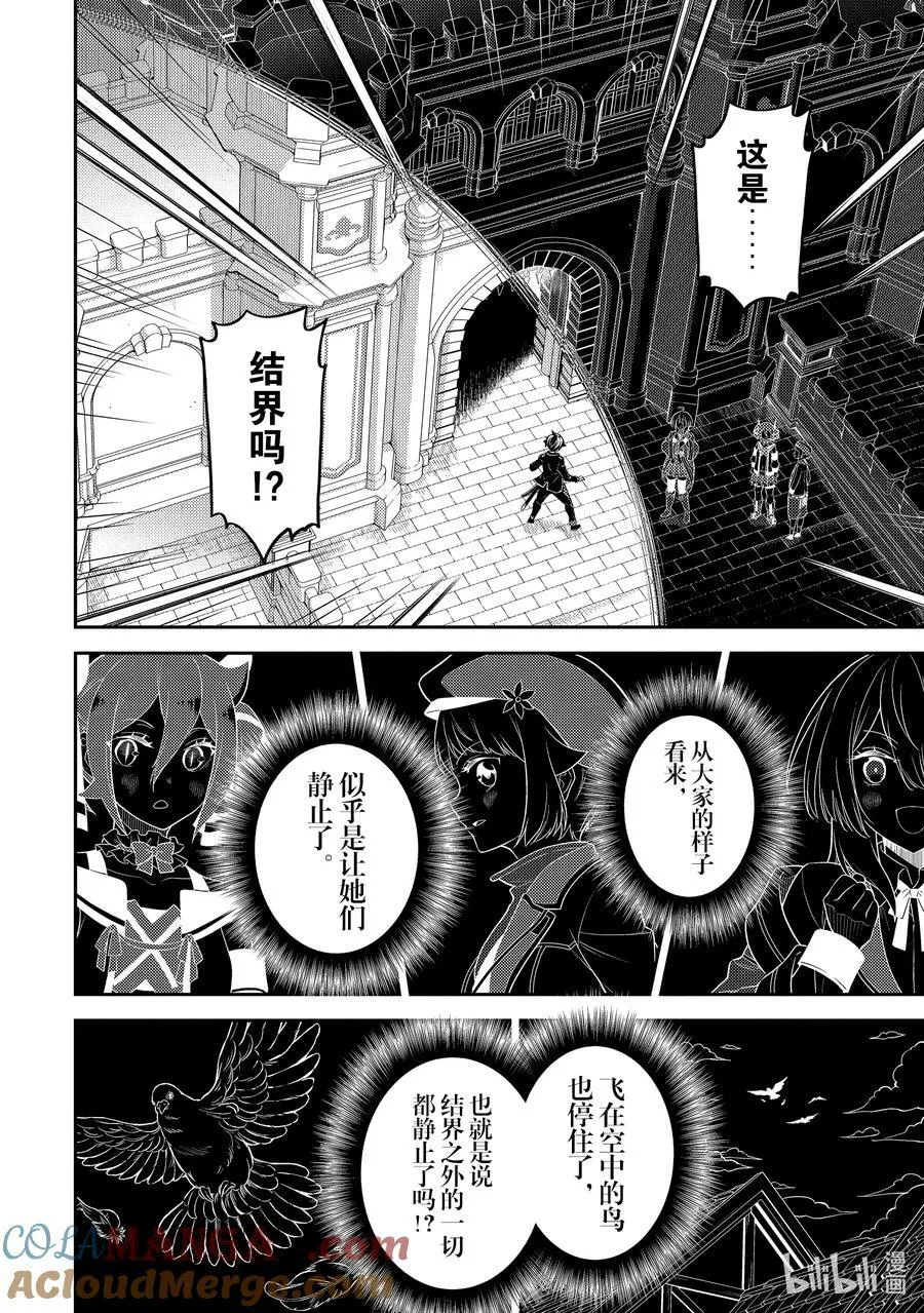 87-3 最强贤者，相遇 第13页