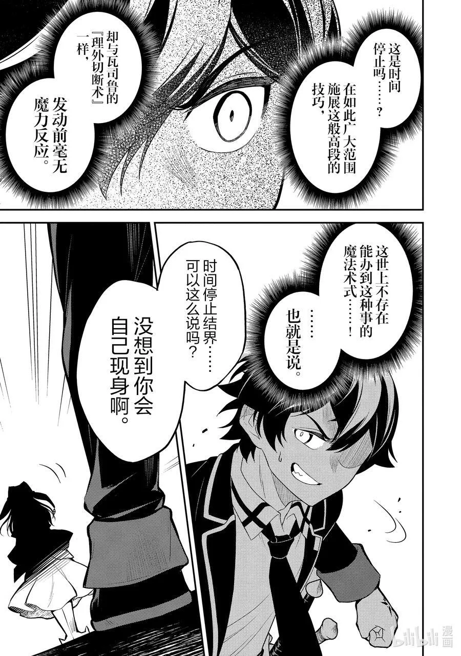 87-3 最强贤者，相遇 第14页