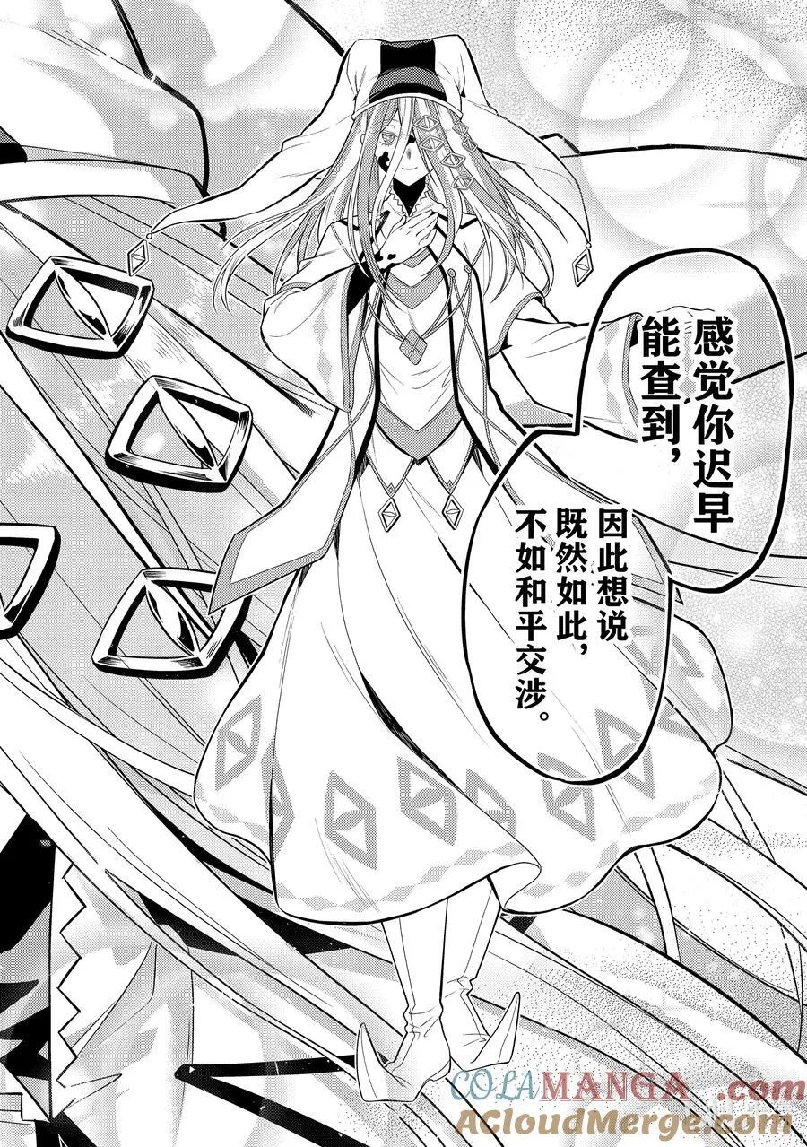 87-3 最强贤者，相遇 第15页
