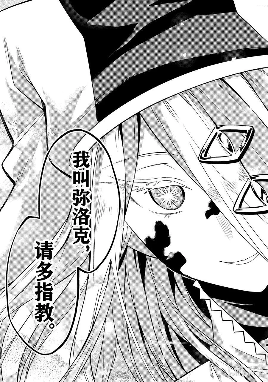 87-3 最强贤者，相遇 第16页