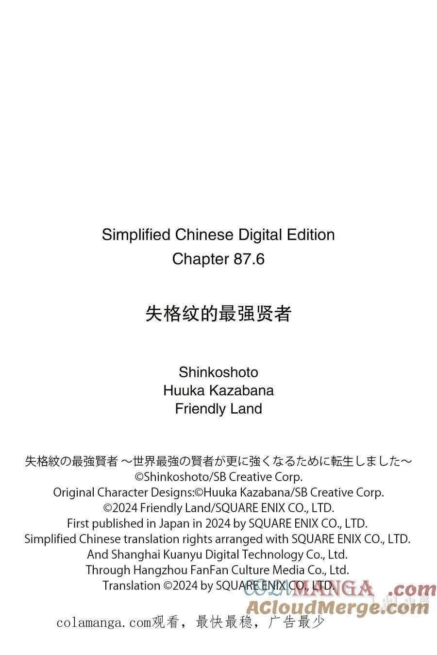 87-3 最强贤者，相遇 第17页