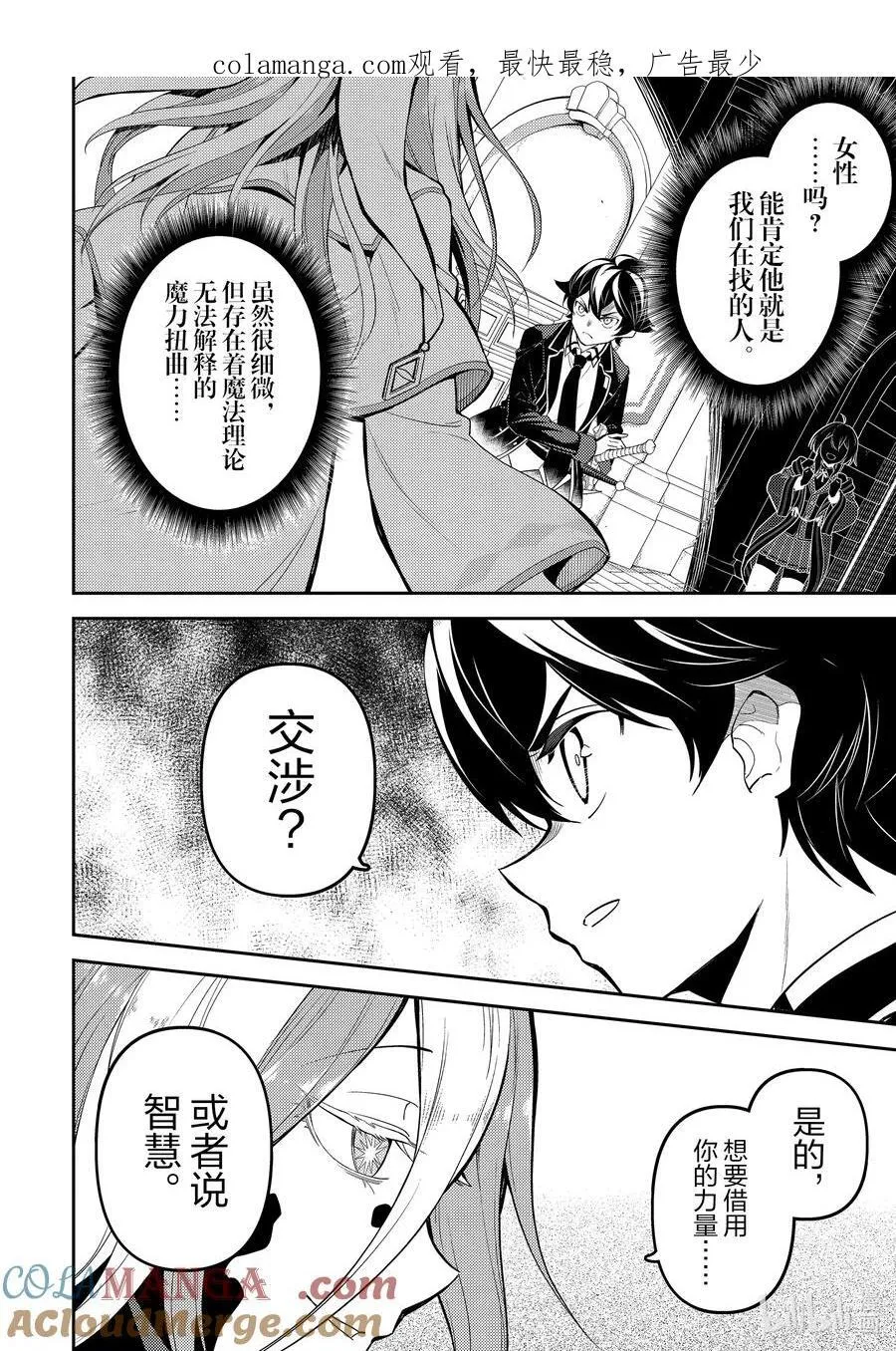 87-4 最强贤者，相遇 第1页