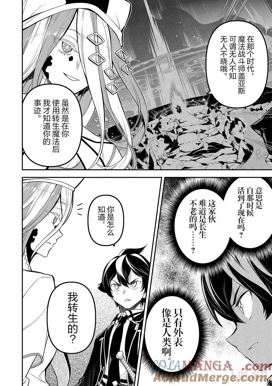 87-4 最强贤者，相遇 第3页