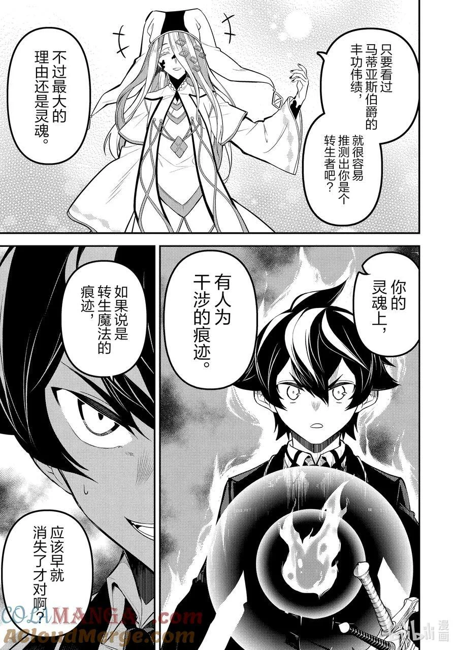 87-4 最强贤者，相遇 第4页