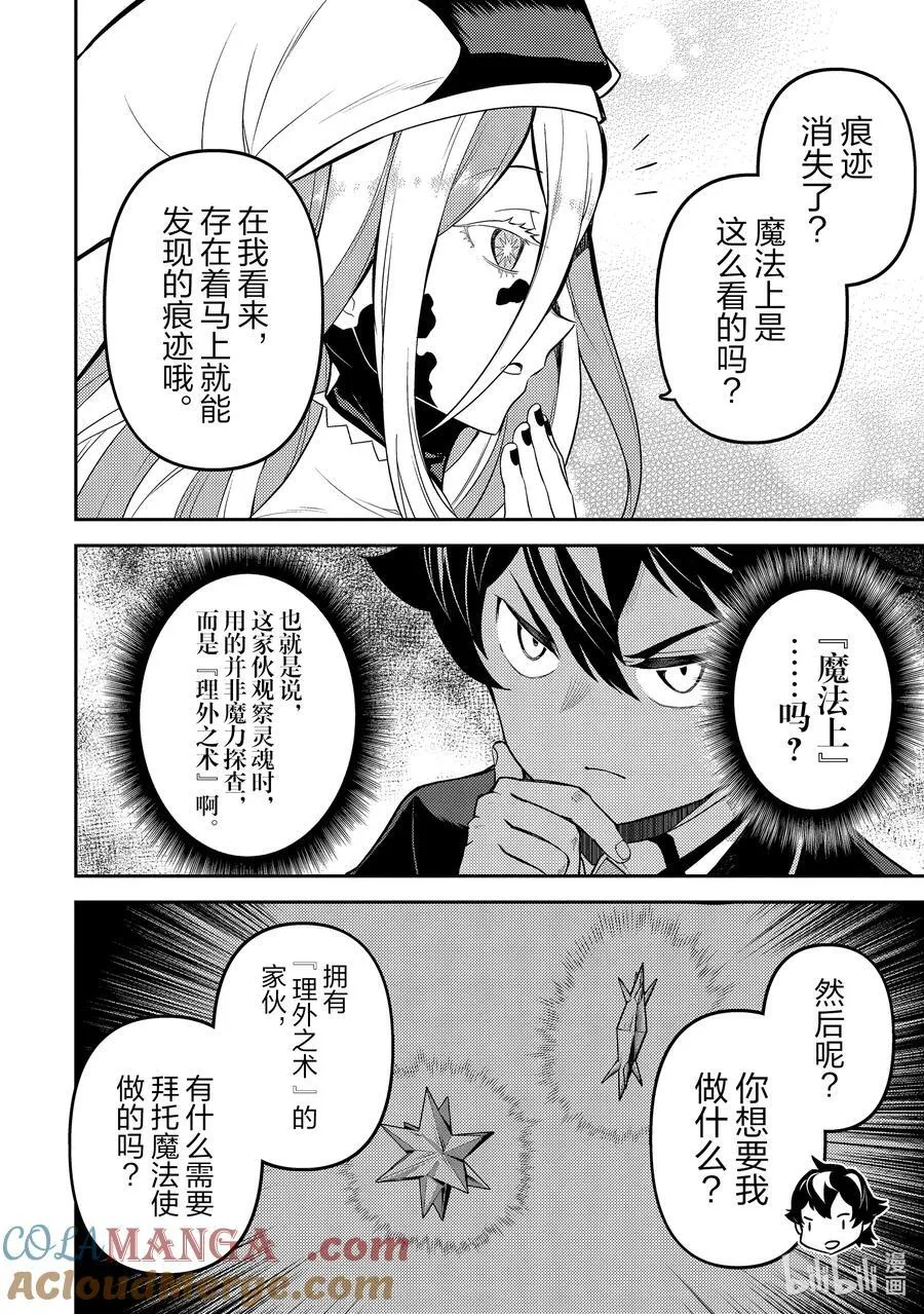 87-4 最强贤者，相遇 第5页