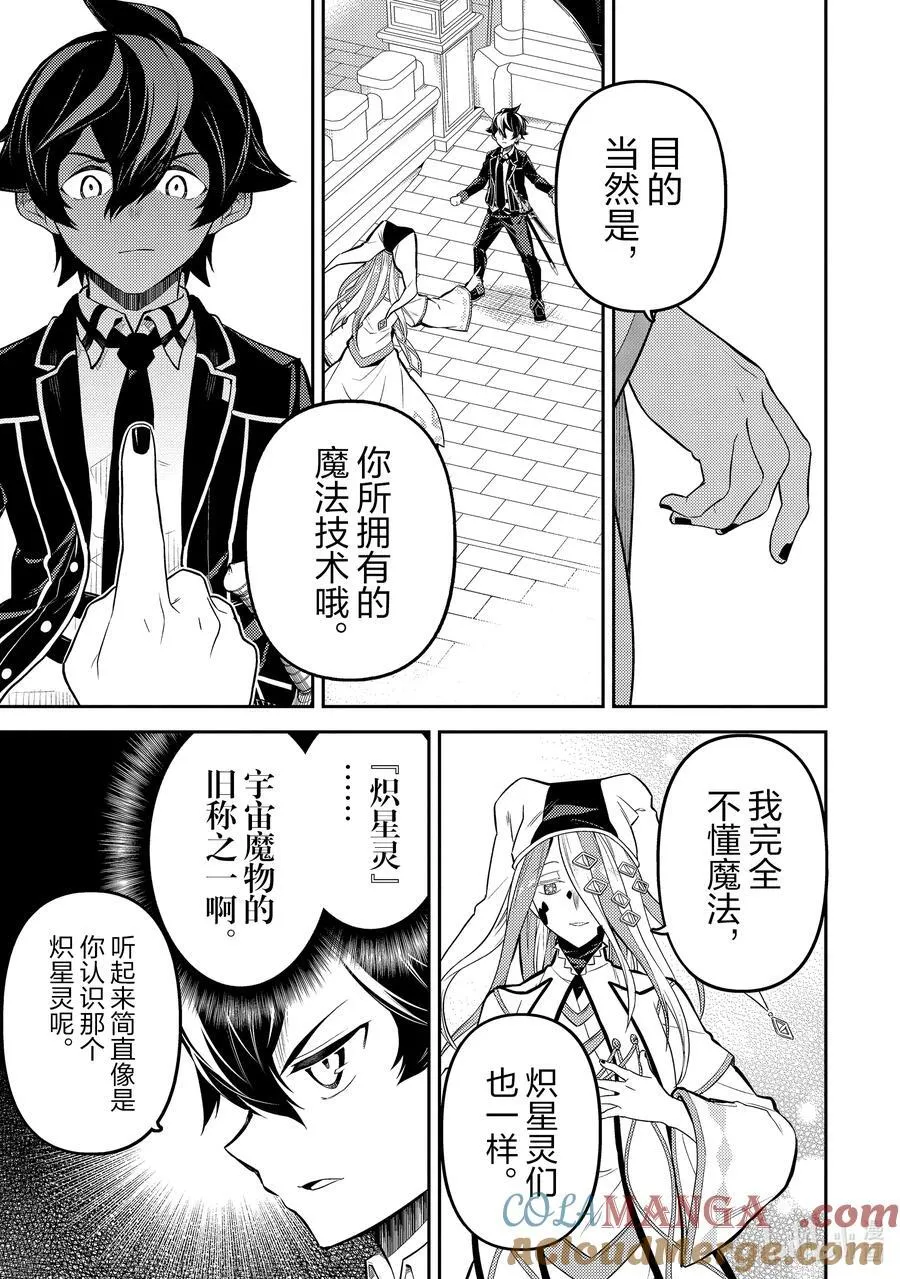 87-4 最强贤者，相遇 第6页