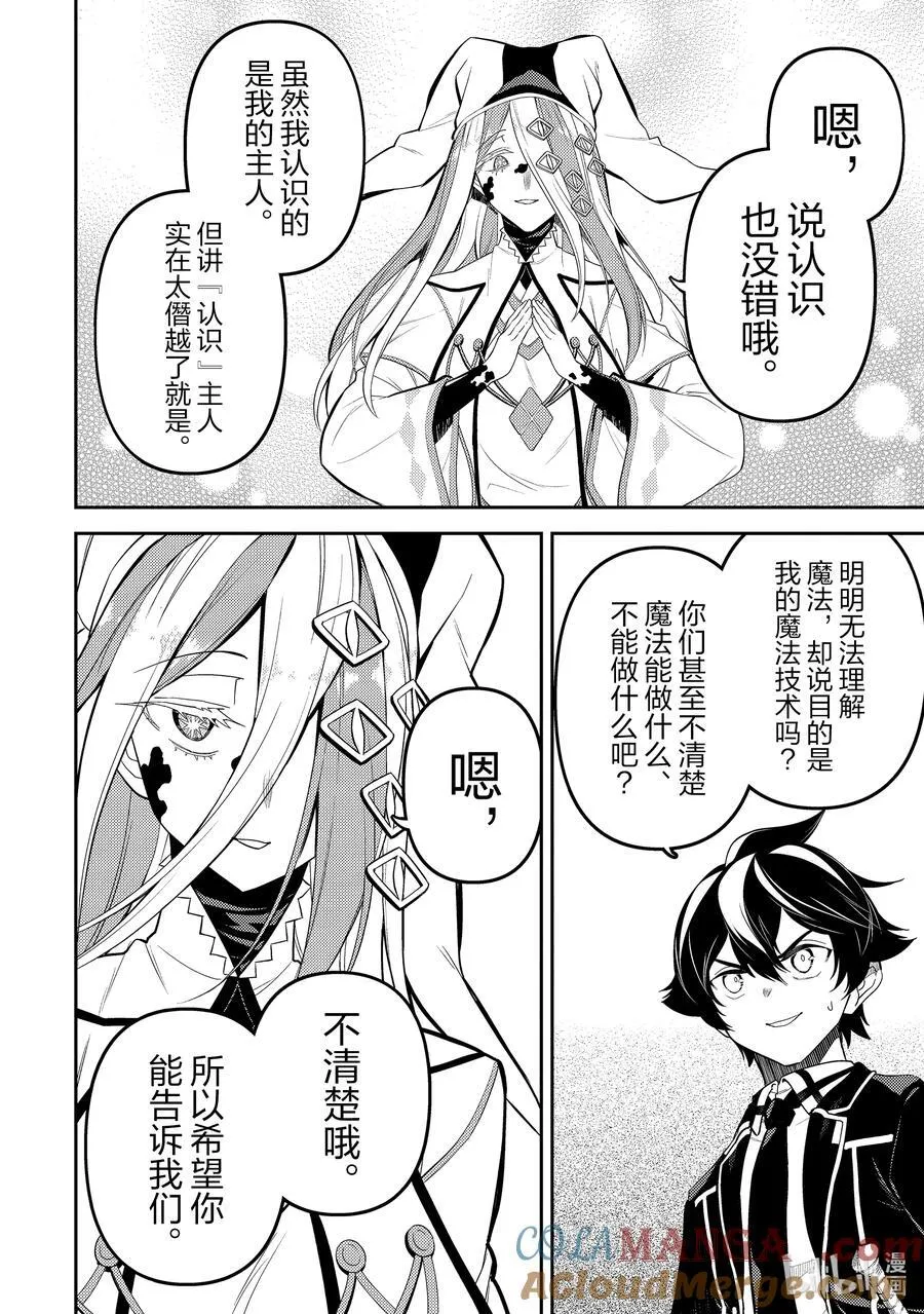 87-4 最强贤者，相遇 第7页