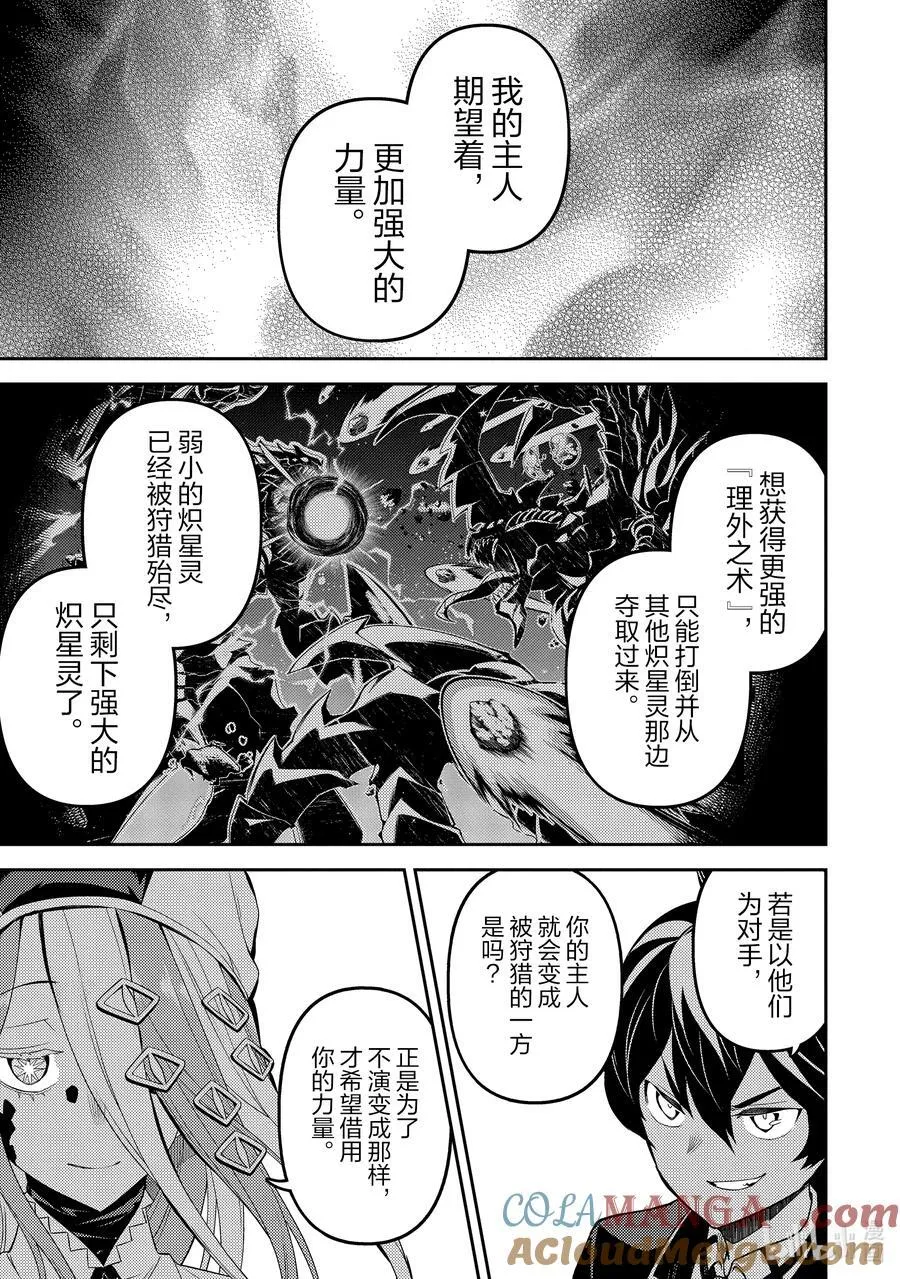 87-4 最强贤者，相遇 第8页
