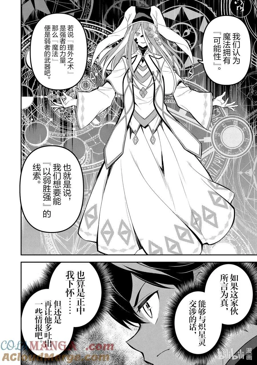 87-4 最强贤者，相遇 第9页