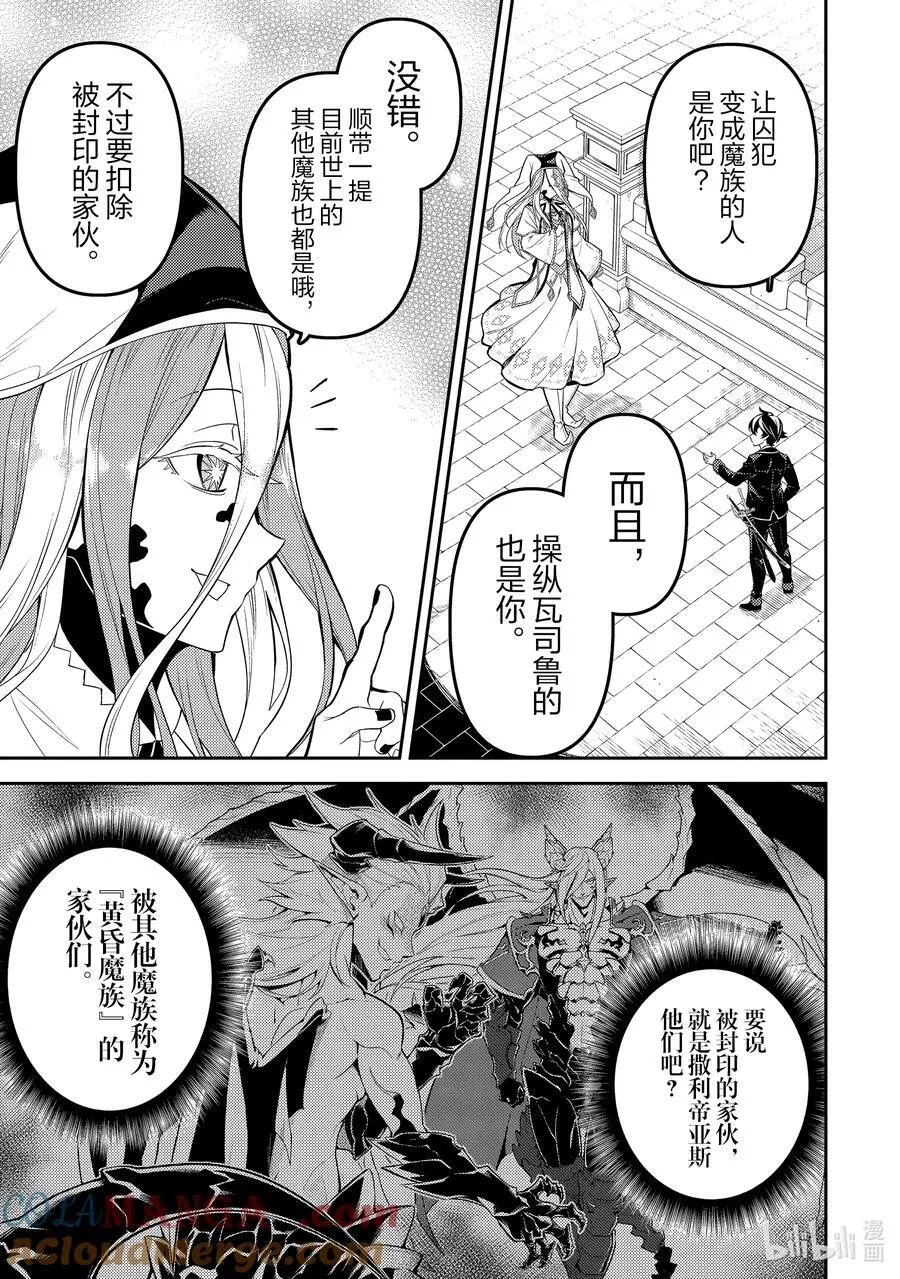 87-4 最强贤者，相遇 第10页