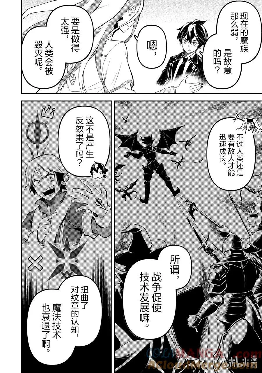 87-4 最强贤者，相遇 第11页