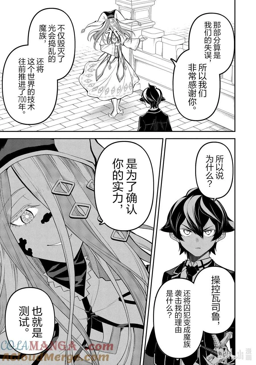87-4 最强贤者，相遇 第12页
