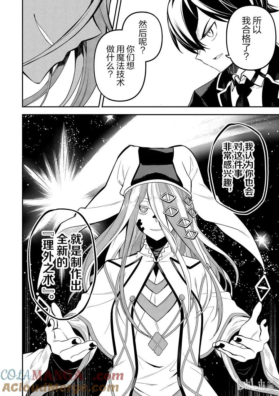 87-4 最强贤者，相遇 第13页