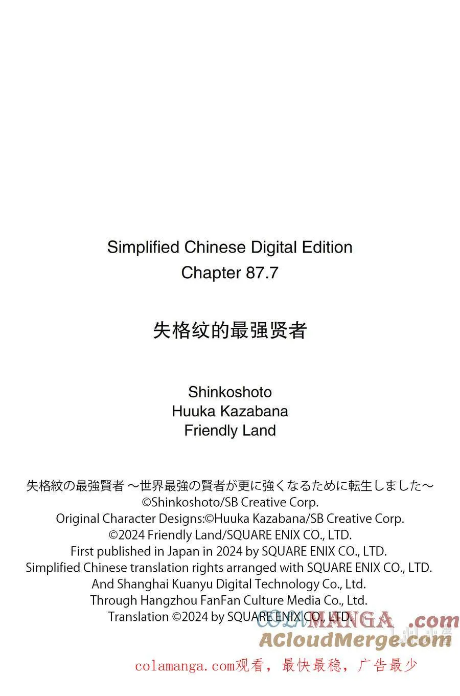 87-4 最强贤者，相遇 第14页