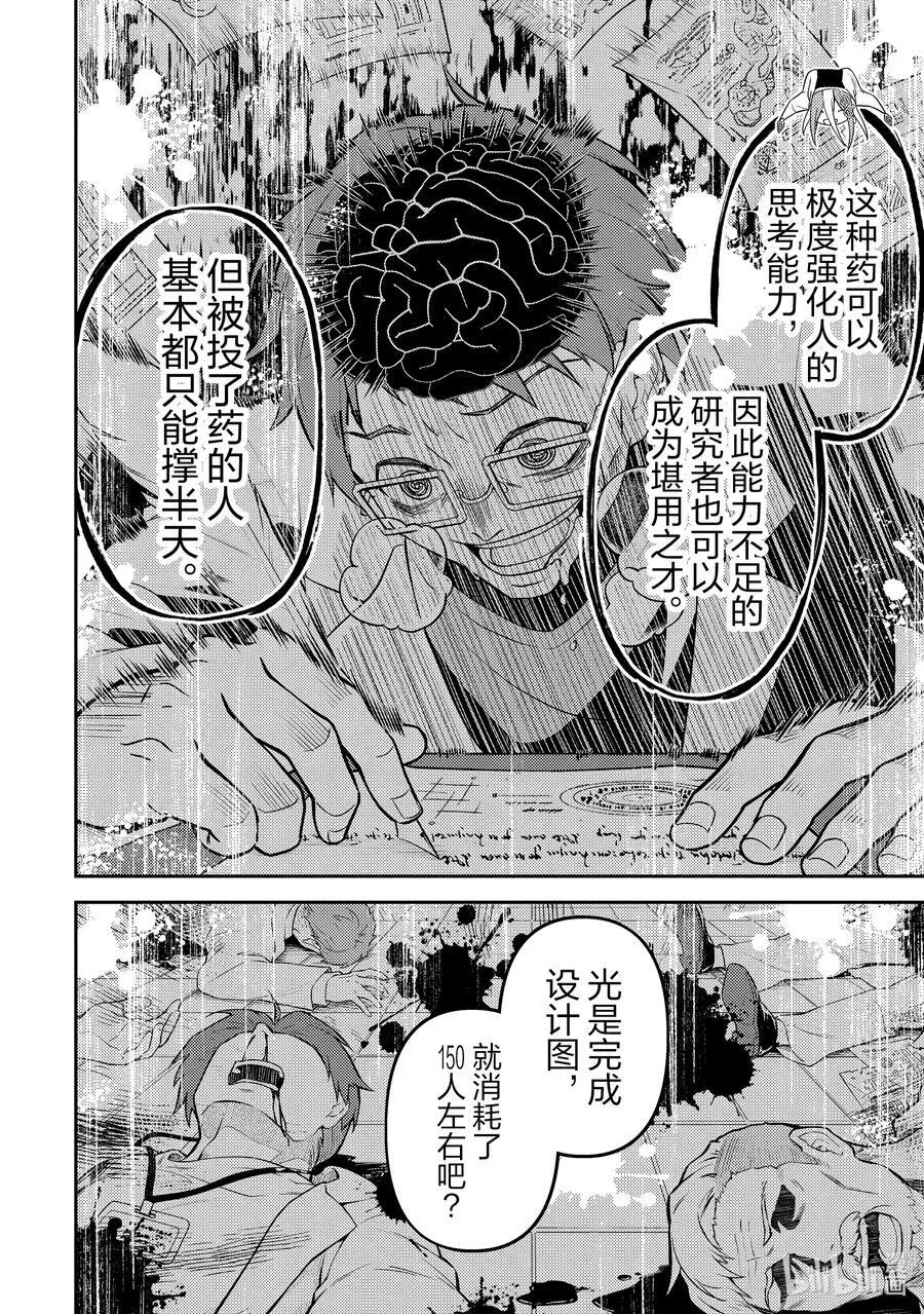 88-1 最强贤者，进行交涉 第10页
