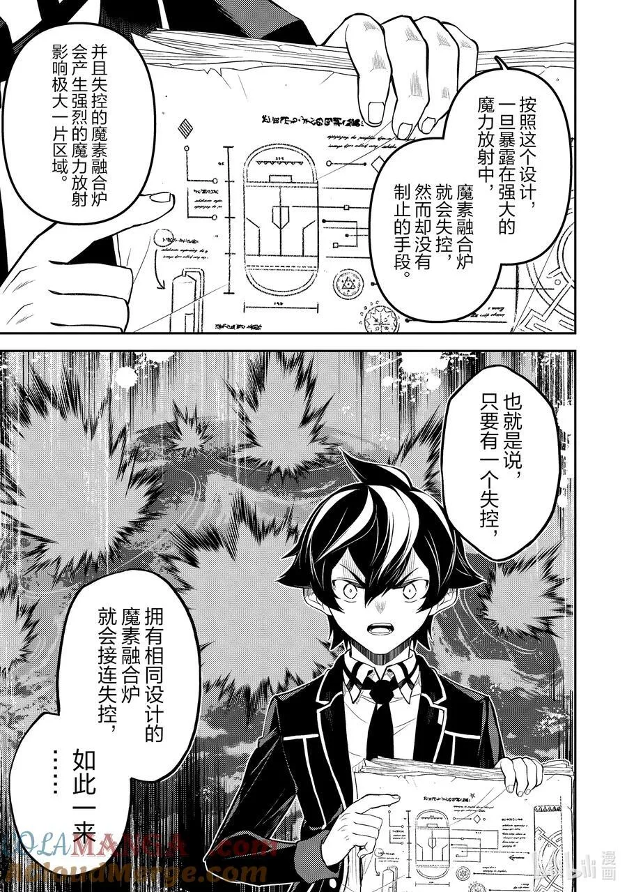 88-1 最强贤者，进行交涉 第13页