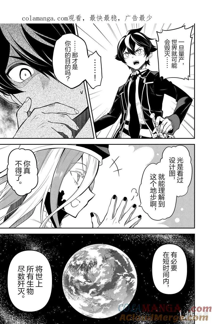 88-2 最强贤者，进行交涉 第1页