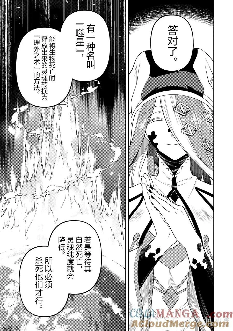 88-2 最强贤者，进行交涉 第3页