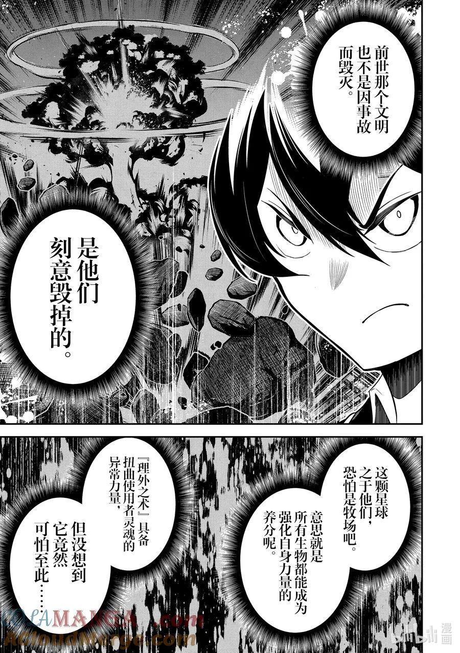 88-2 最强贤者，进行交涉 第5页