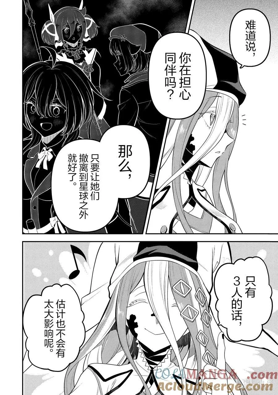 88-2 最强贤者，进行交涉 第8页