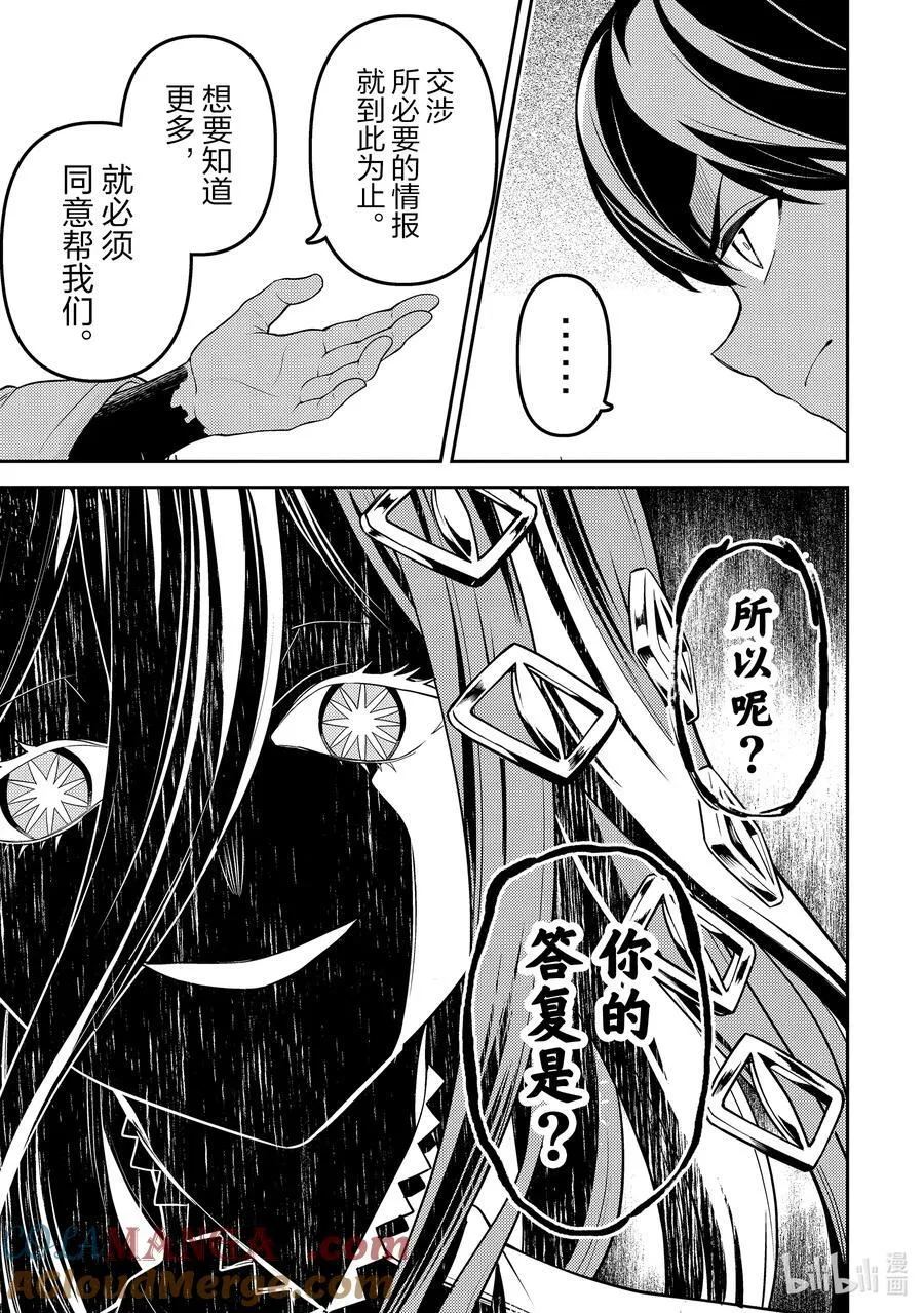 88-2 最强贤者，进行交涉 第9页