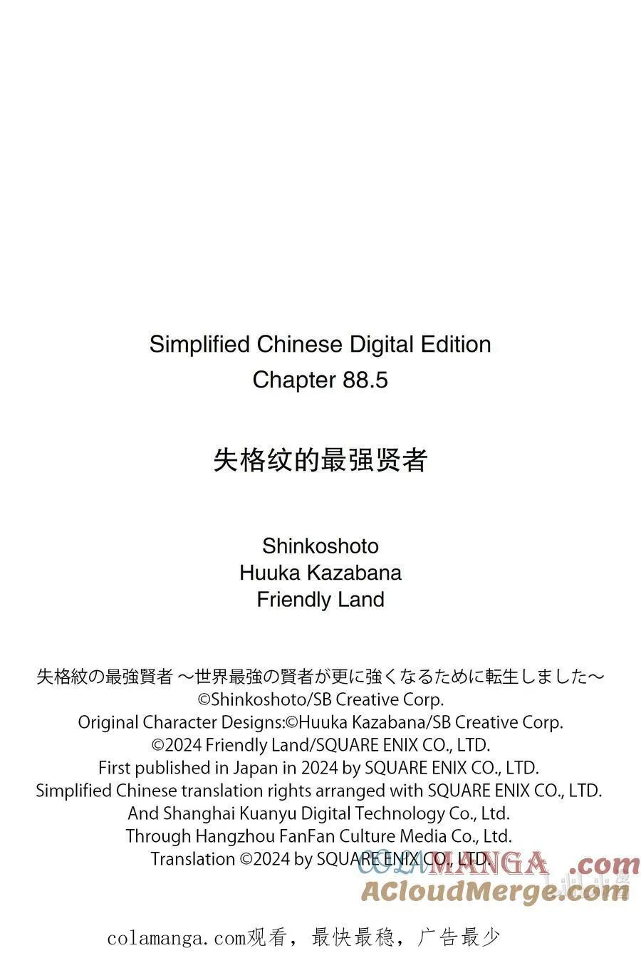 88-2 最强贤者，进行交涉 第14页