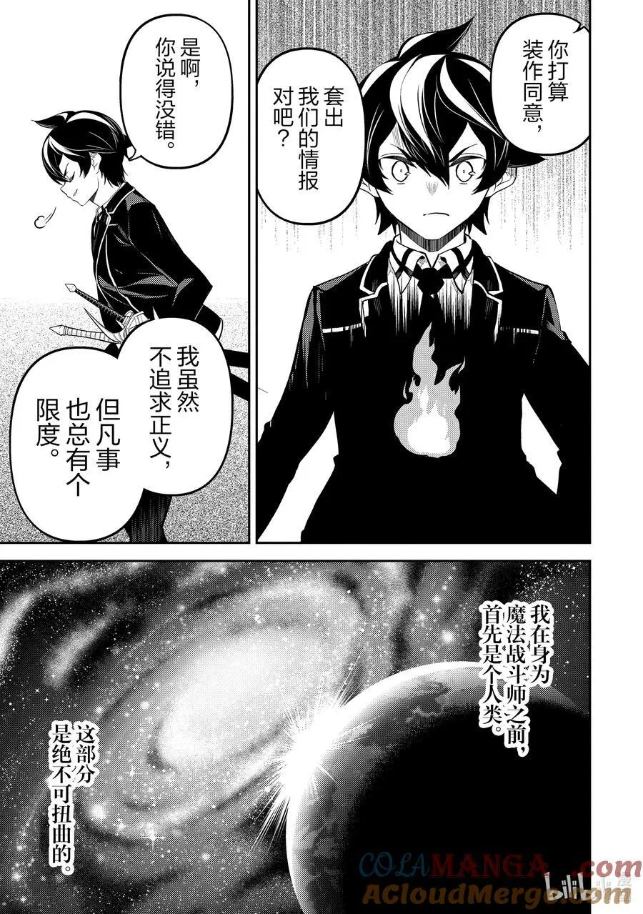88-3 最强贤者，进行交涉 第4页