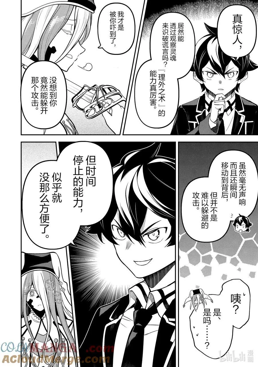 88-3 最强贤者，进行交涉 第5页