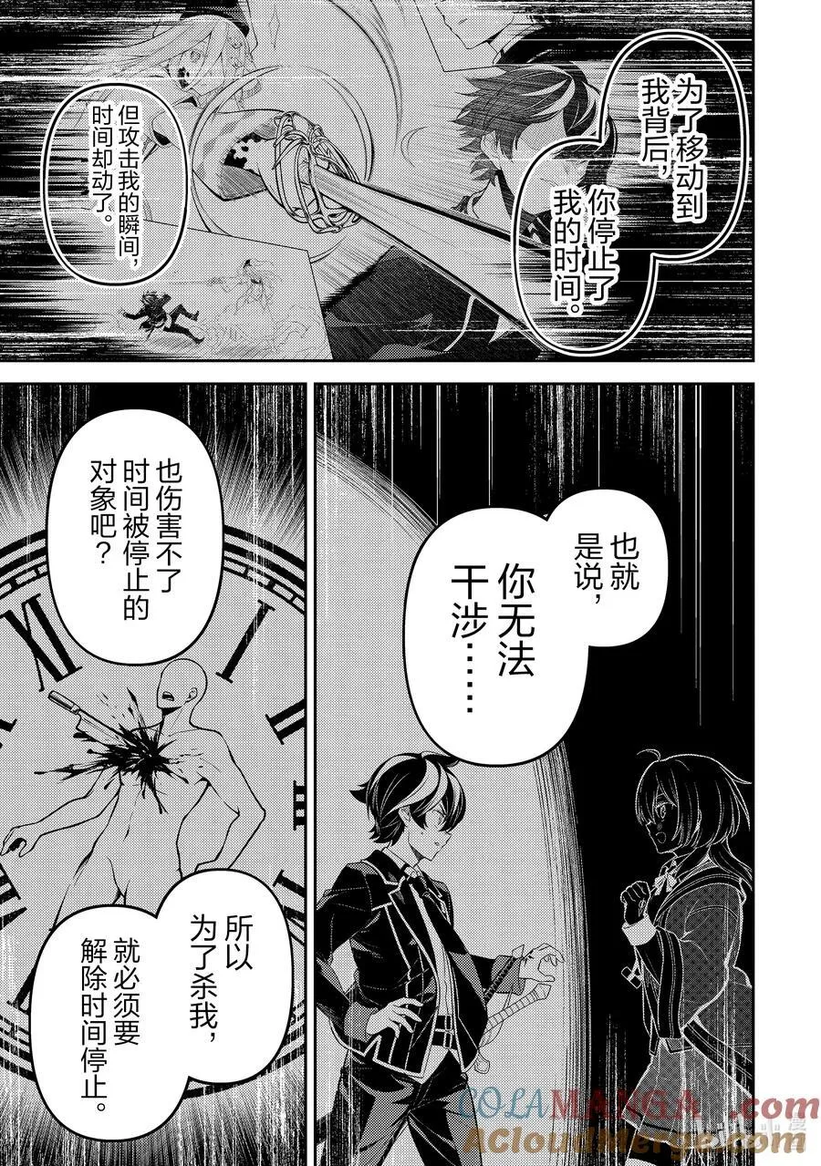 88-3 最强贤者，进行交涉 第6页
