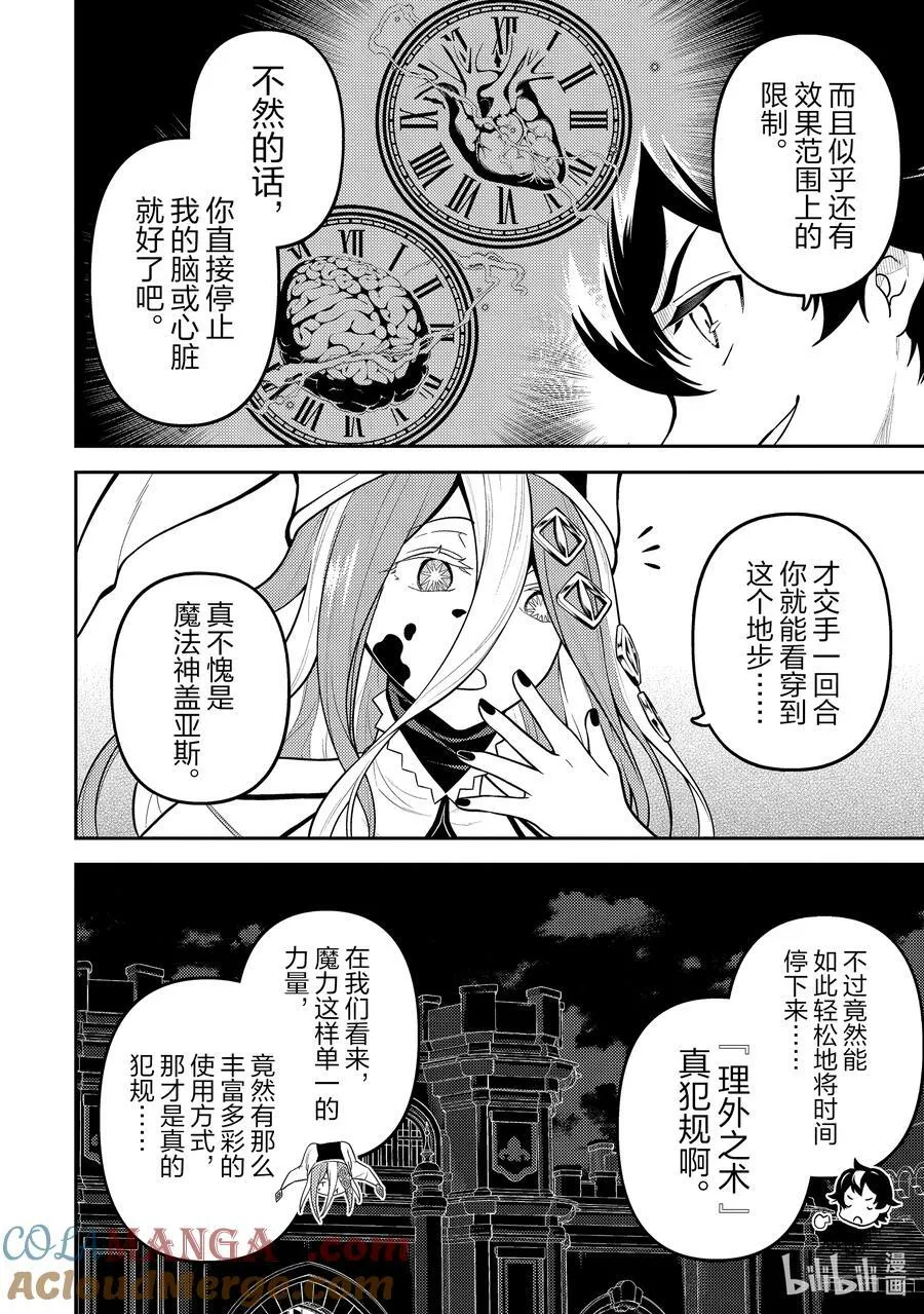 88-3 最强贤者，进行交涉 第7页