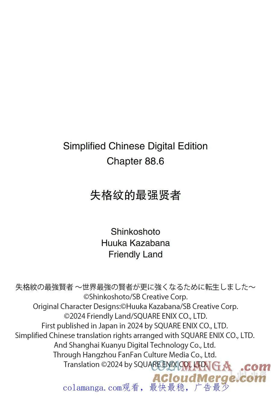 88-3 最强贤者，进行交涉 第12页