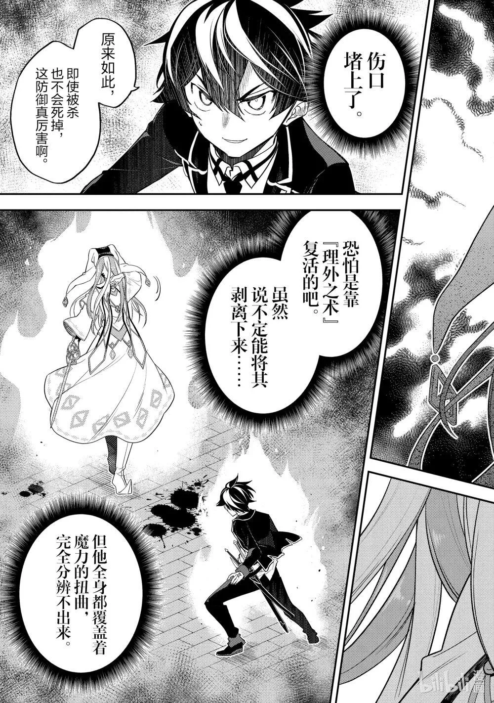88-4 最强贤者，进行交涉 第9页