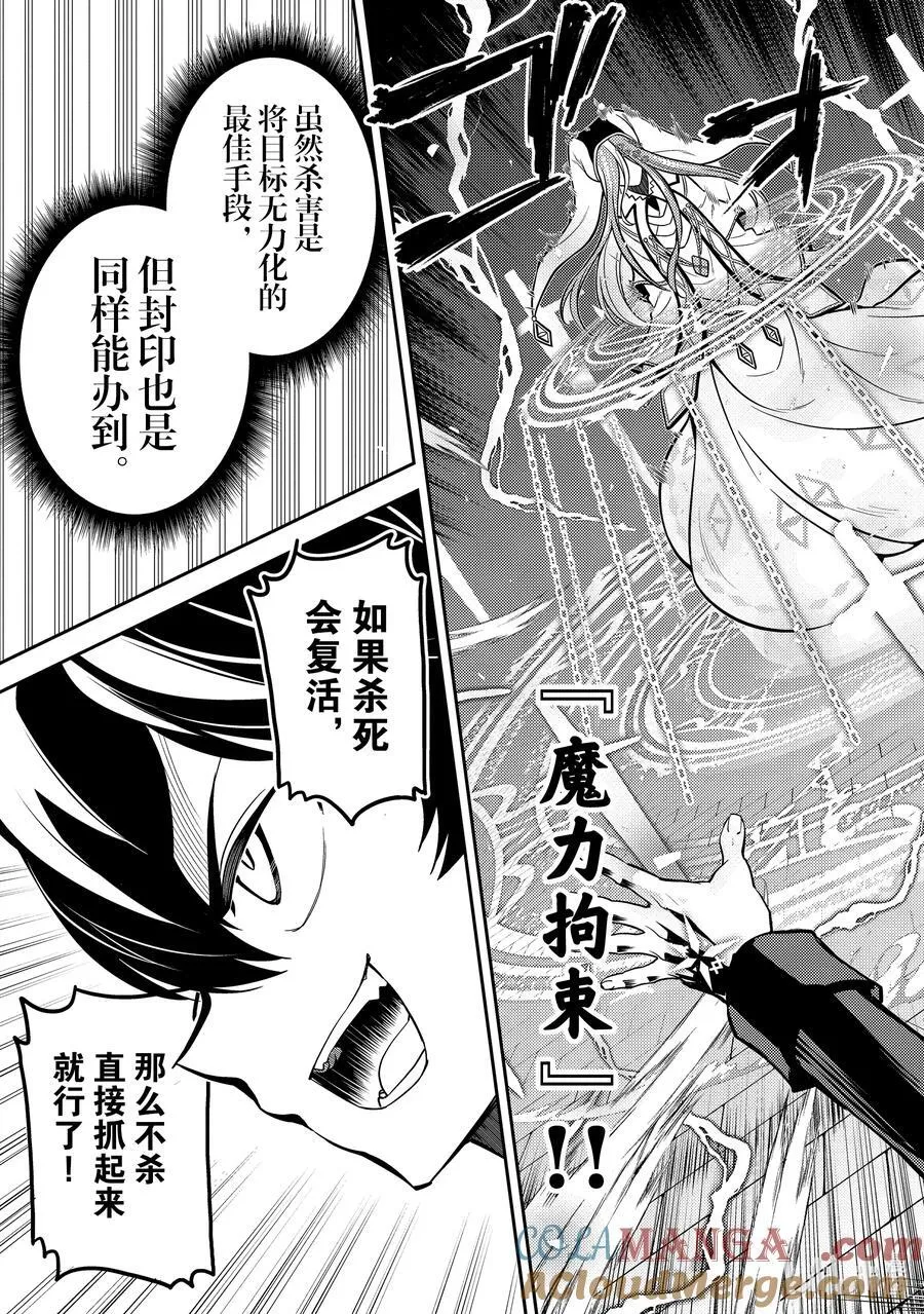 88-5 最强贤者，进行交涉 第8页