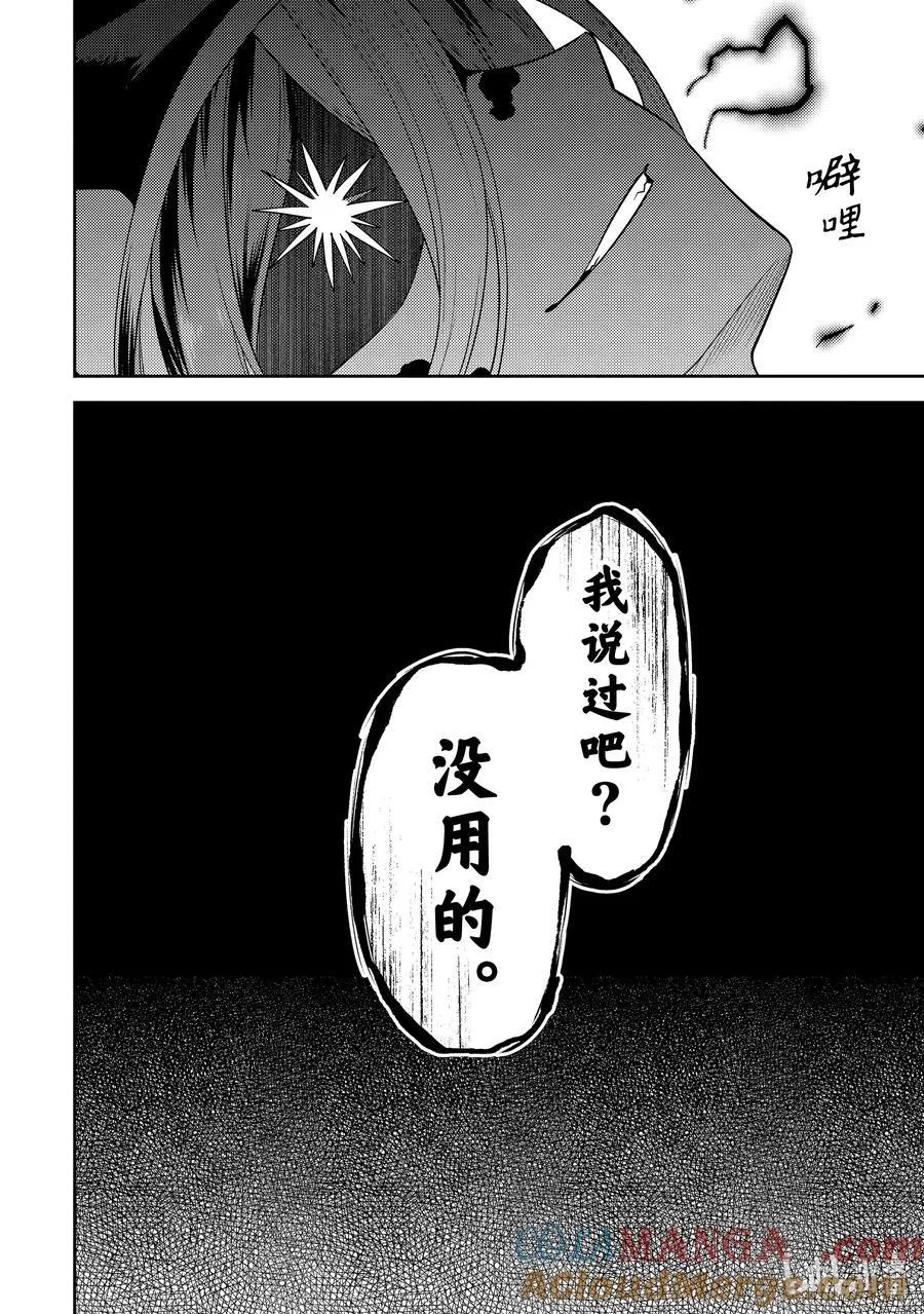 88-5 最强贤者，进行交涉 第11页