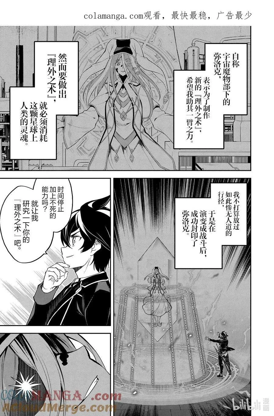 89-1 最强贤者，陷入苦战 第1页
