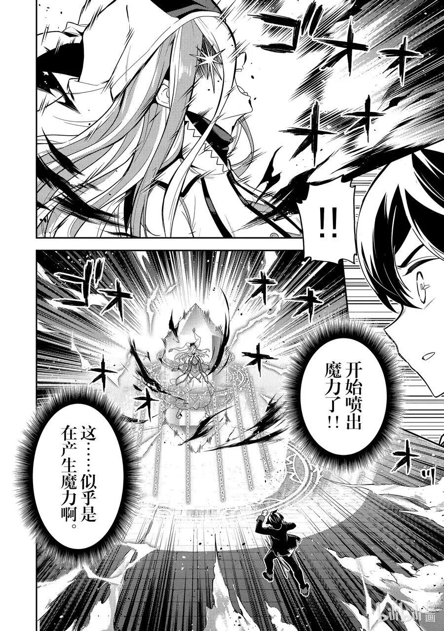 89-1 最强贤者，陷入苦战 第4页