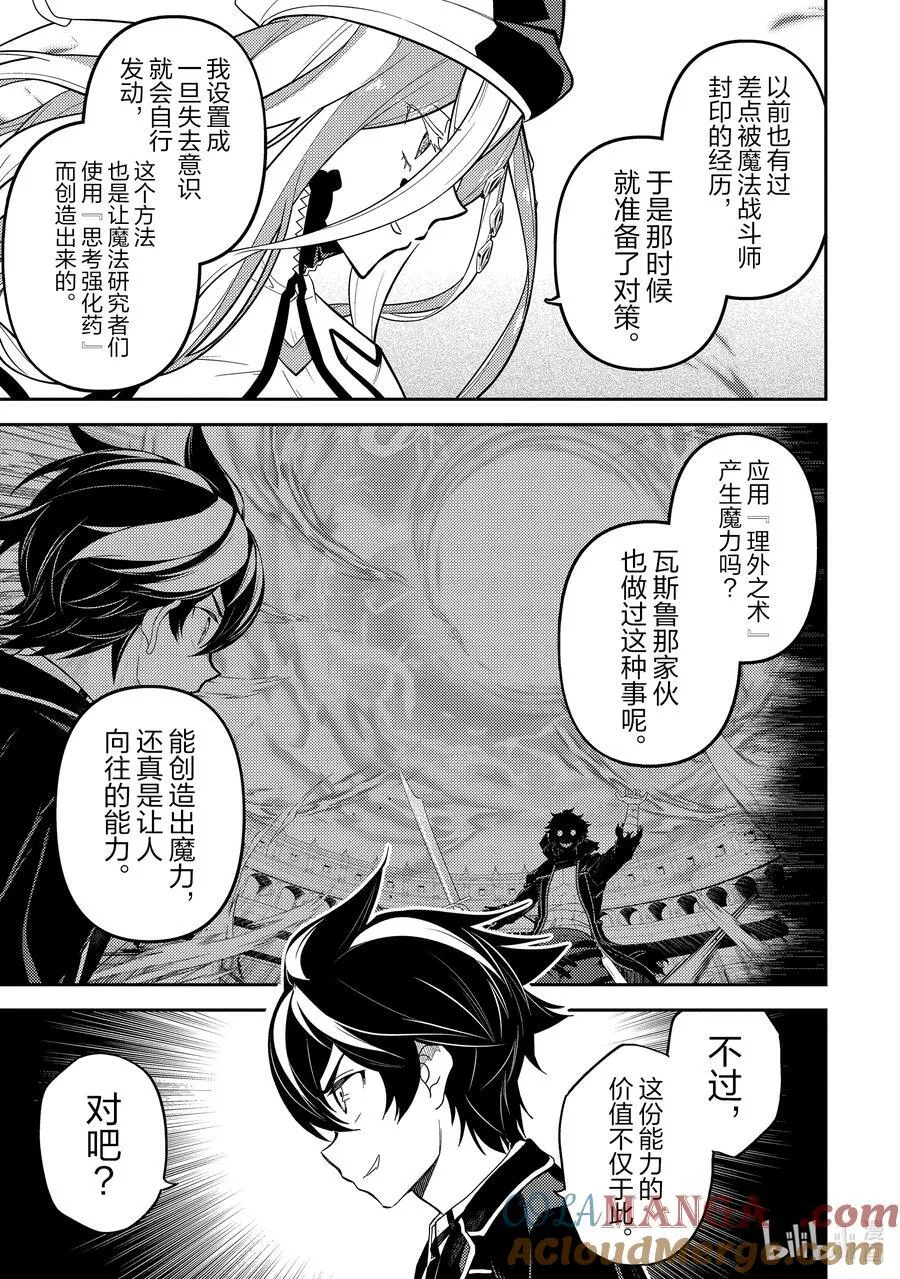 89-1 最强贤者，陷入苦战 第9页