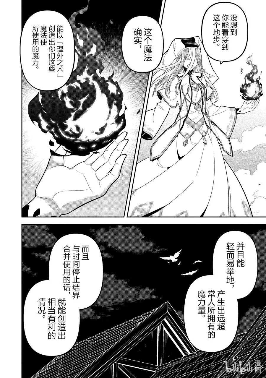 89-1 最强贤者，陷入苦战 第10页
