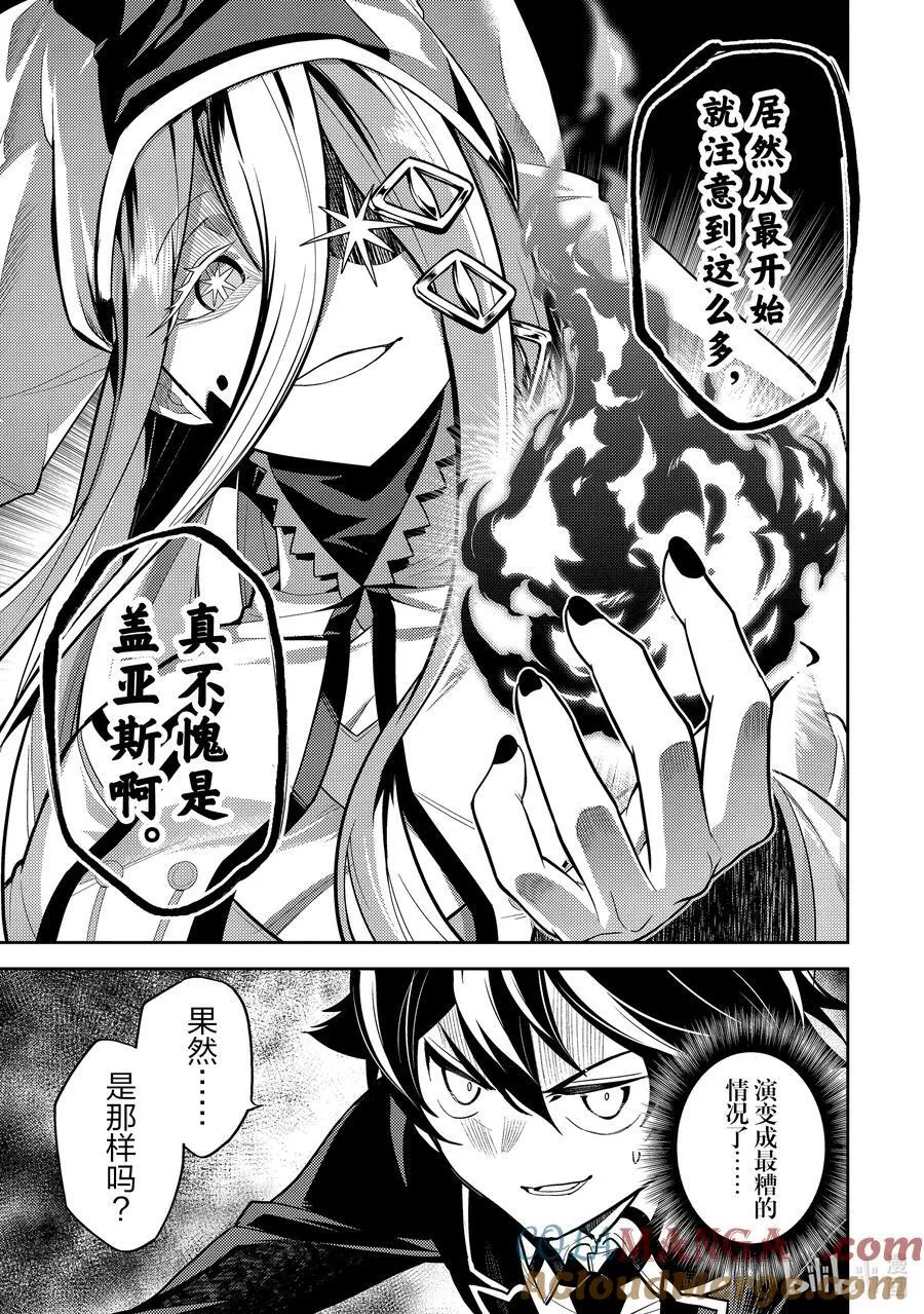 89-1 最强贤者，陷入苦战 第11页