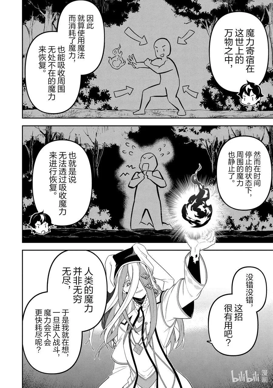 89-1 最强贤者，陷入苦战 第12页