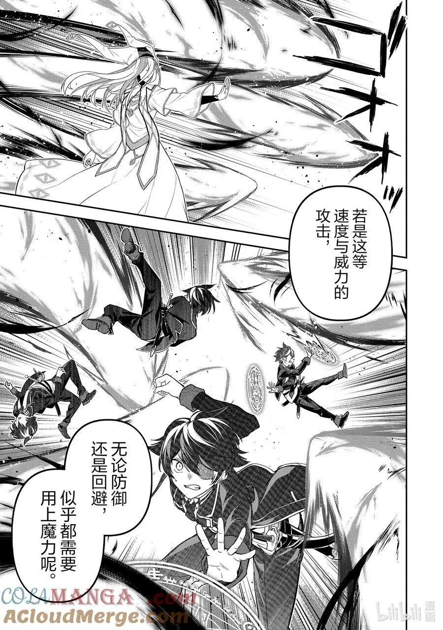 89-1 最强贤者，陷入苦战 第15页