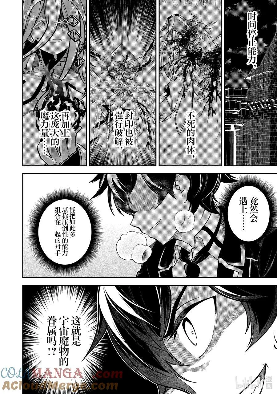 89-2 最强贤者，陷入苦战 第4页
